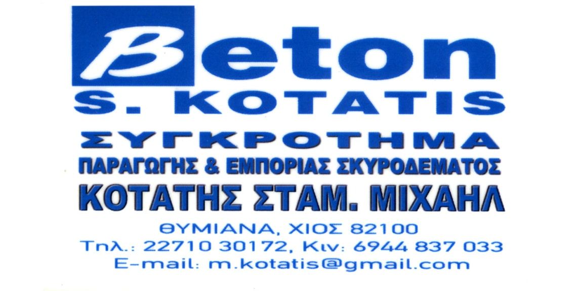 Beton - S. KOTATIS - Σκυρόδεμα - Θυμιανά - Χίος