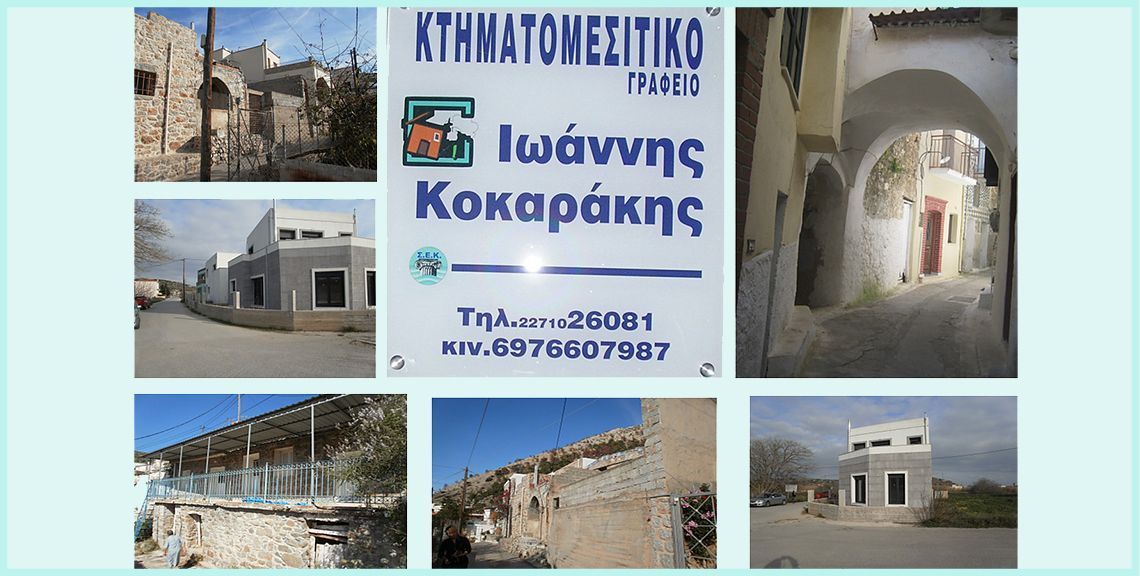 Κτηματομεσιτικό γραφείο - Κοκαράκης - Χίος