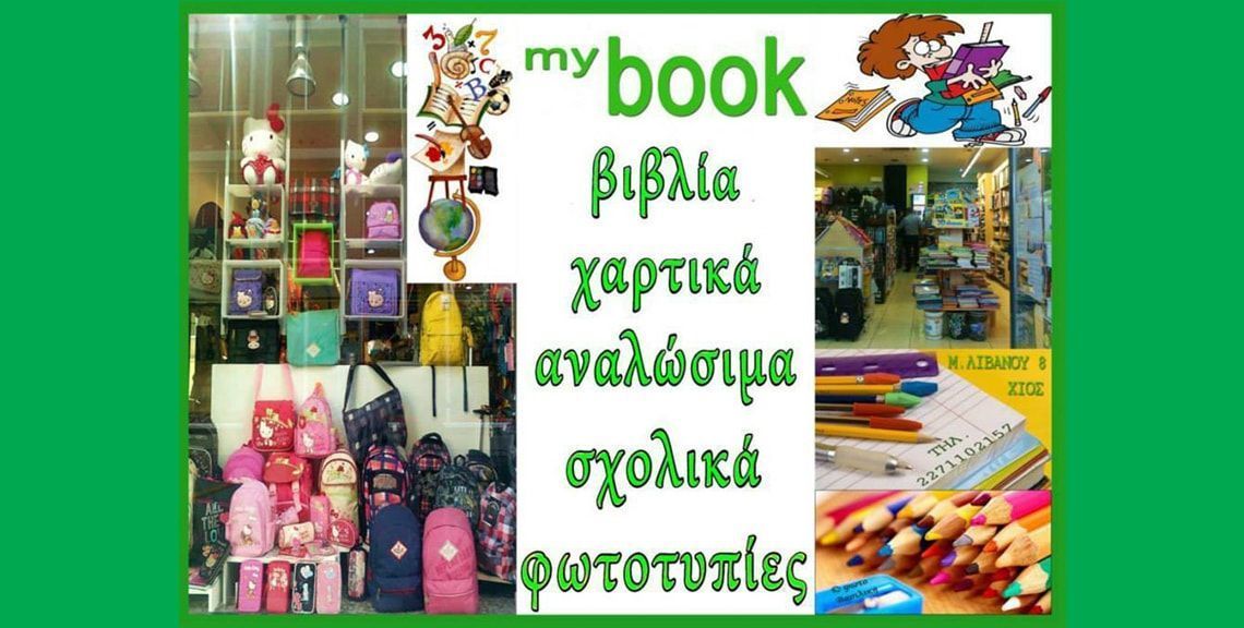 My book - βιβλιοπωλείο - Χίος