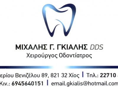 Μιχάλης Γκιάλης - Χειρούργος Οδοντίατρος - Χίος