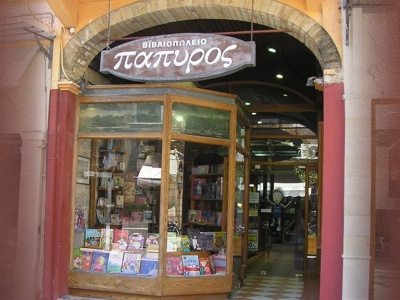 Βιβλιοπωλείο Πάπυρος - Χίος